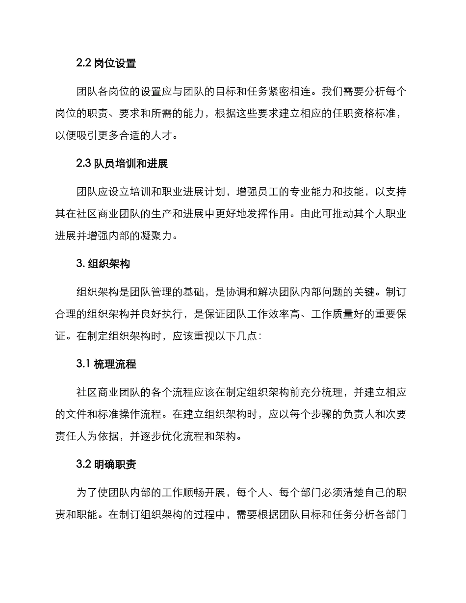 社区商业团队管理方案_第2页