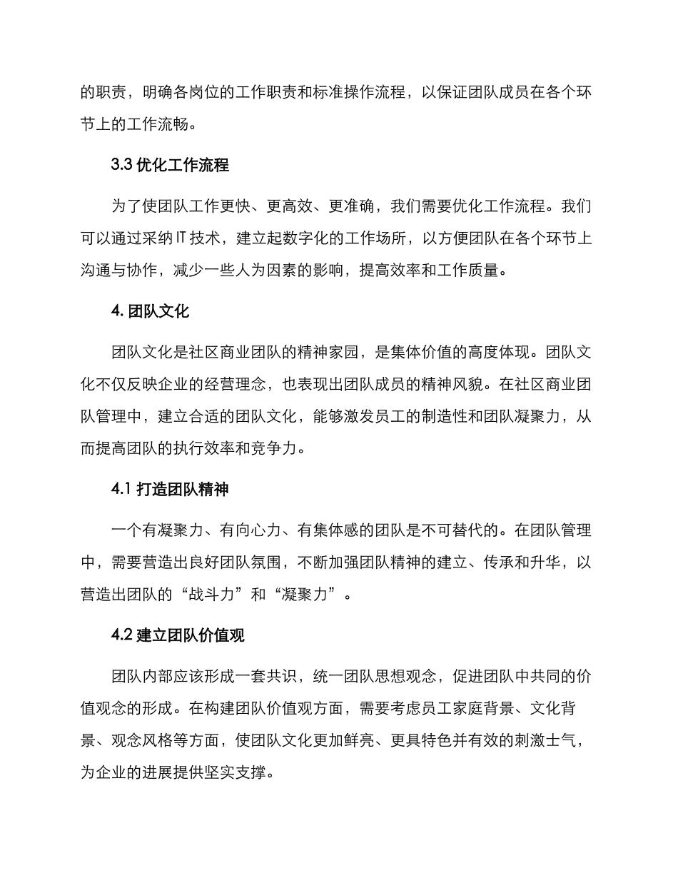 社区商业团队管理方案_第3页