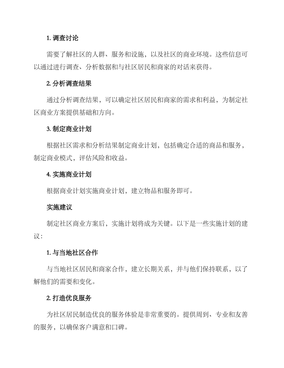 社区商业方案_第2页
