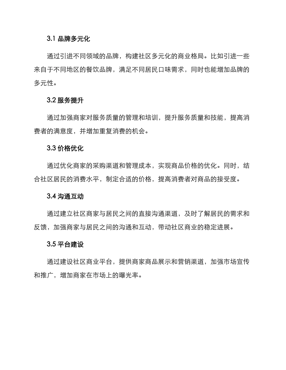 社区商业营造方案_第2页