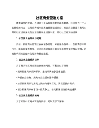 社区商业营造方案