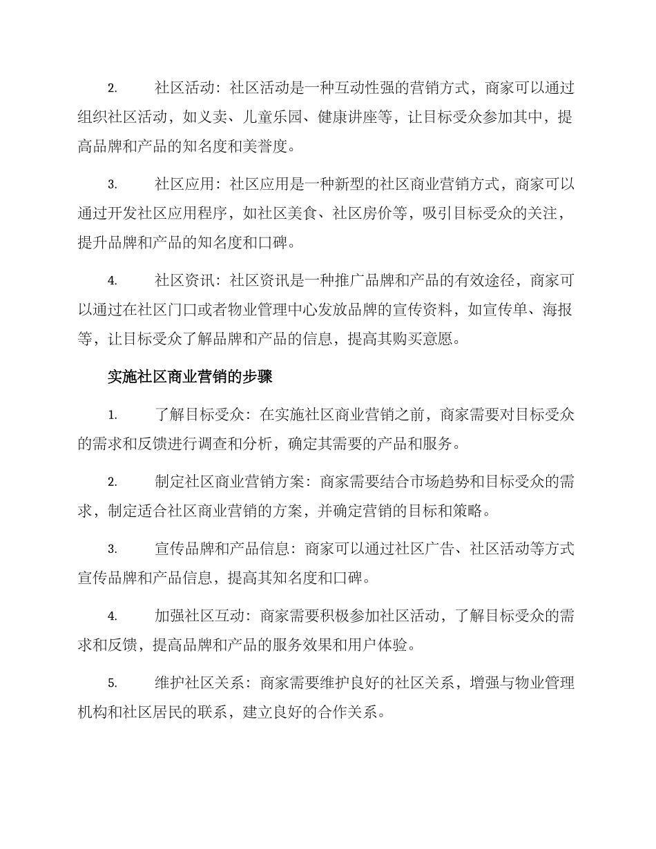 社区商业营销方案_第2页