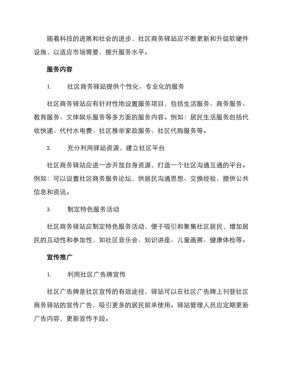 社区商务驿站建设方案_第2页