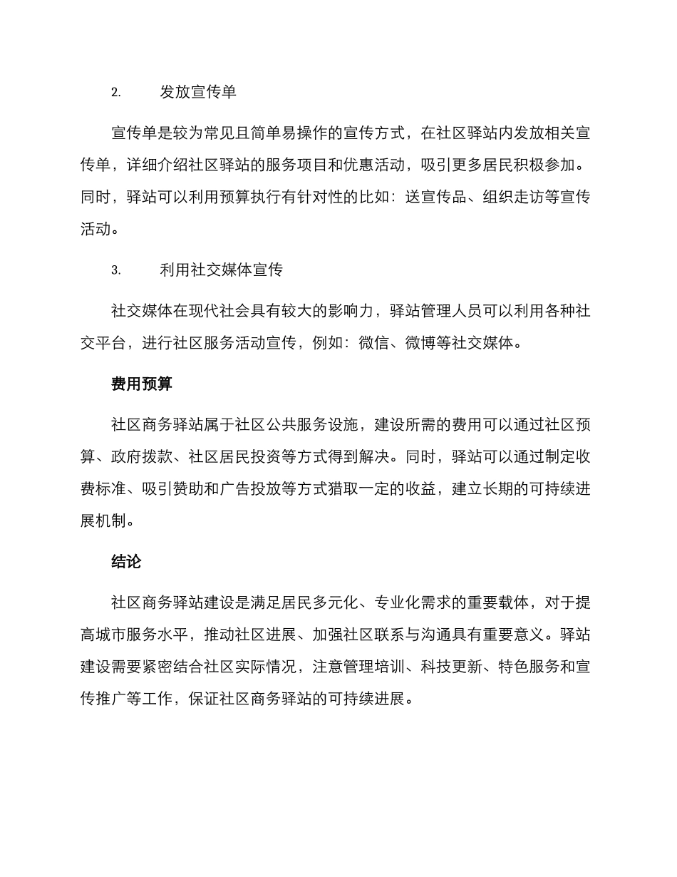 社区商务驿站建设方案_第3页