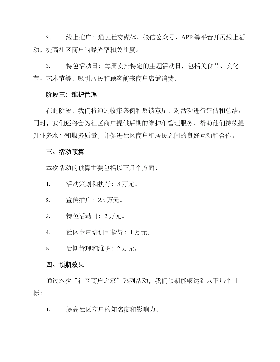 社区商户之家活动方案_第2页
