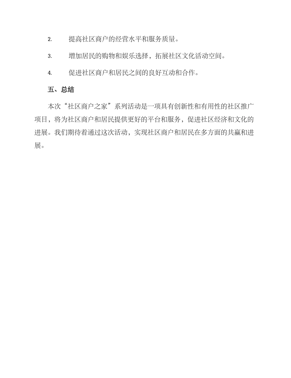 社区商户之家活动方案_第3页
