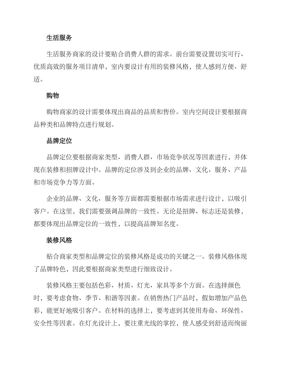 社区商户设计方案_第2页