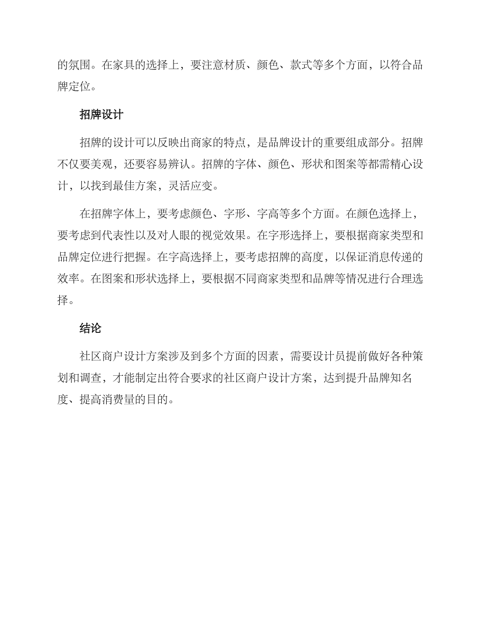 社区商户设计方案_第3页