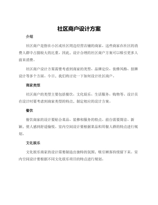 社区商户设计方案