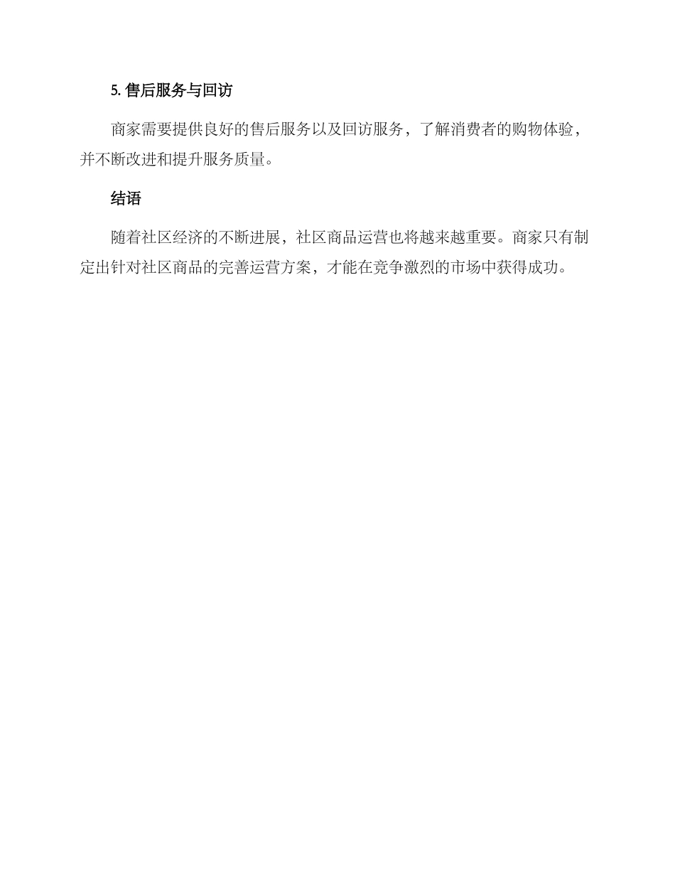社区商品运营方案_第3页