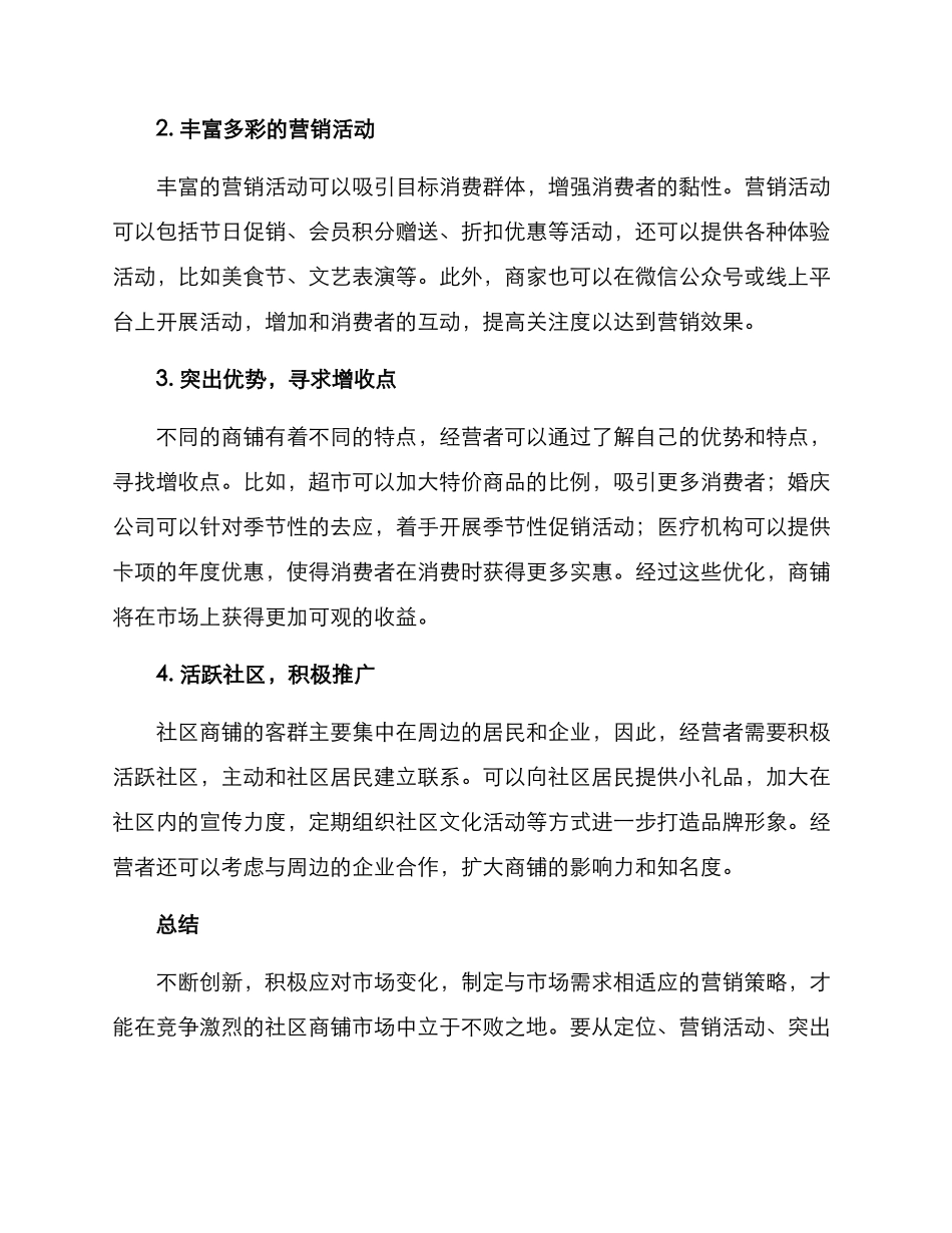 社区商铺营销方案_第2页