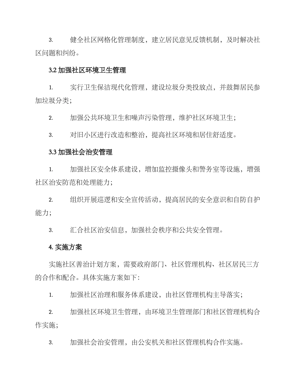 社区善治计划方案_第2页