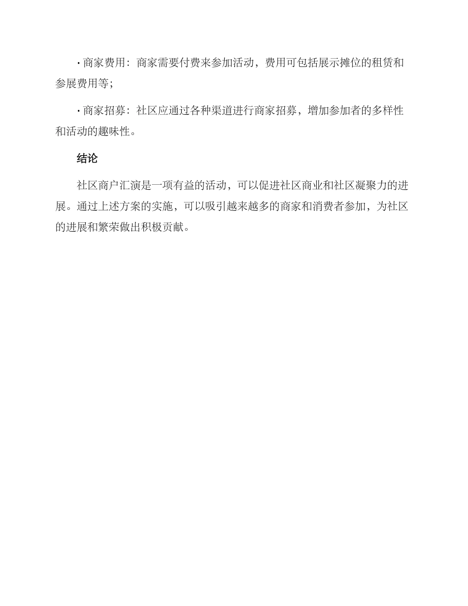 社区商户汇演方案_第3页