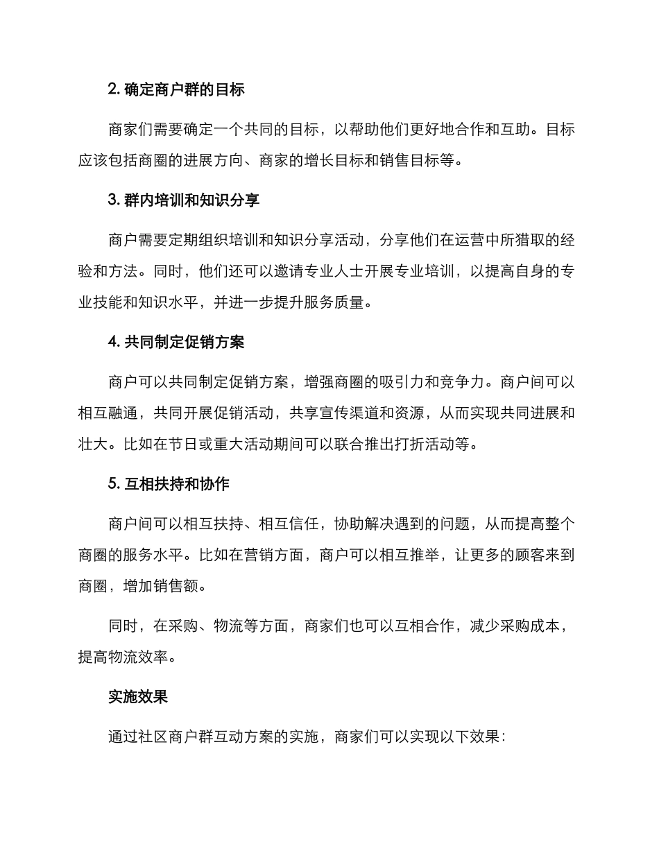 社区商户群互动方案_第2页