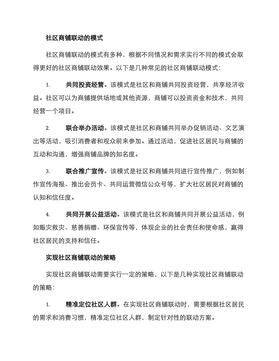社区商铺联动方案_第2页