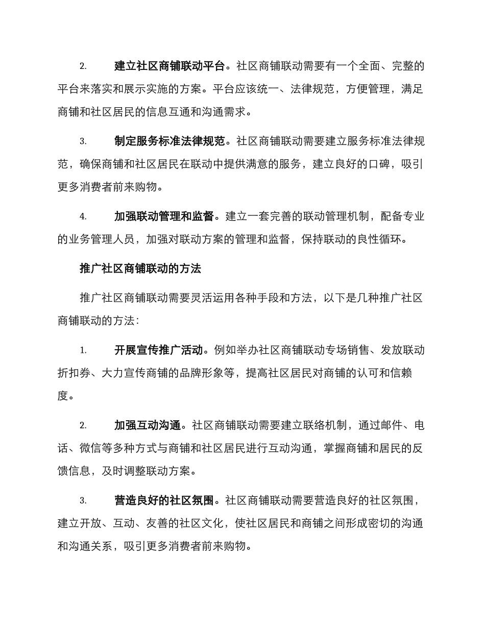 社区商铺联动方案_第3页