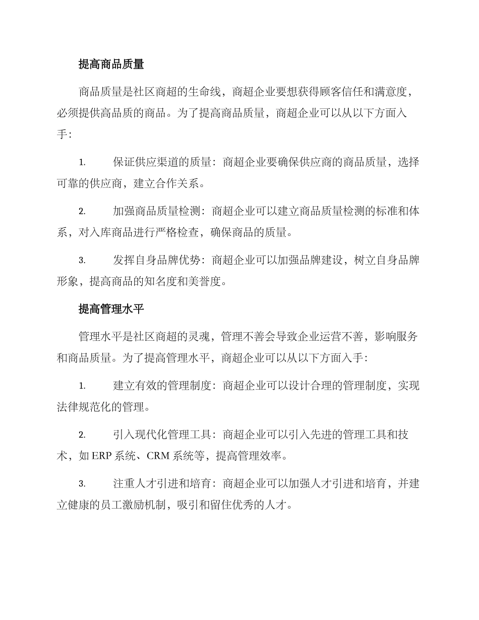 社区商超方案_第2页