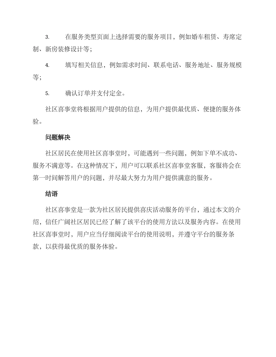 社区喜事堂使用方案_第3页