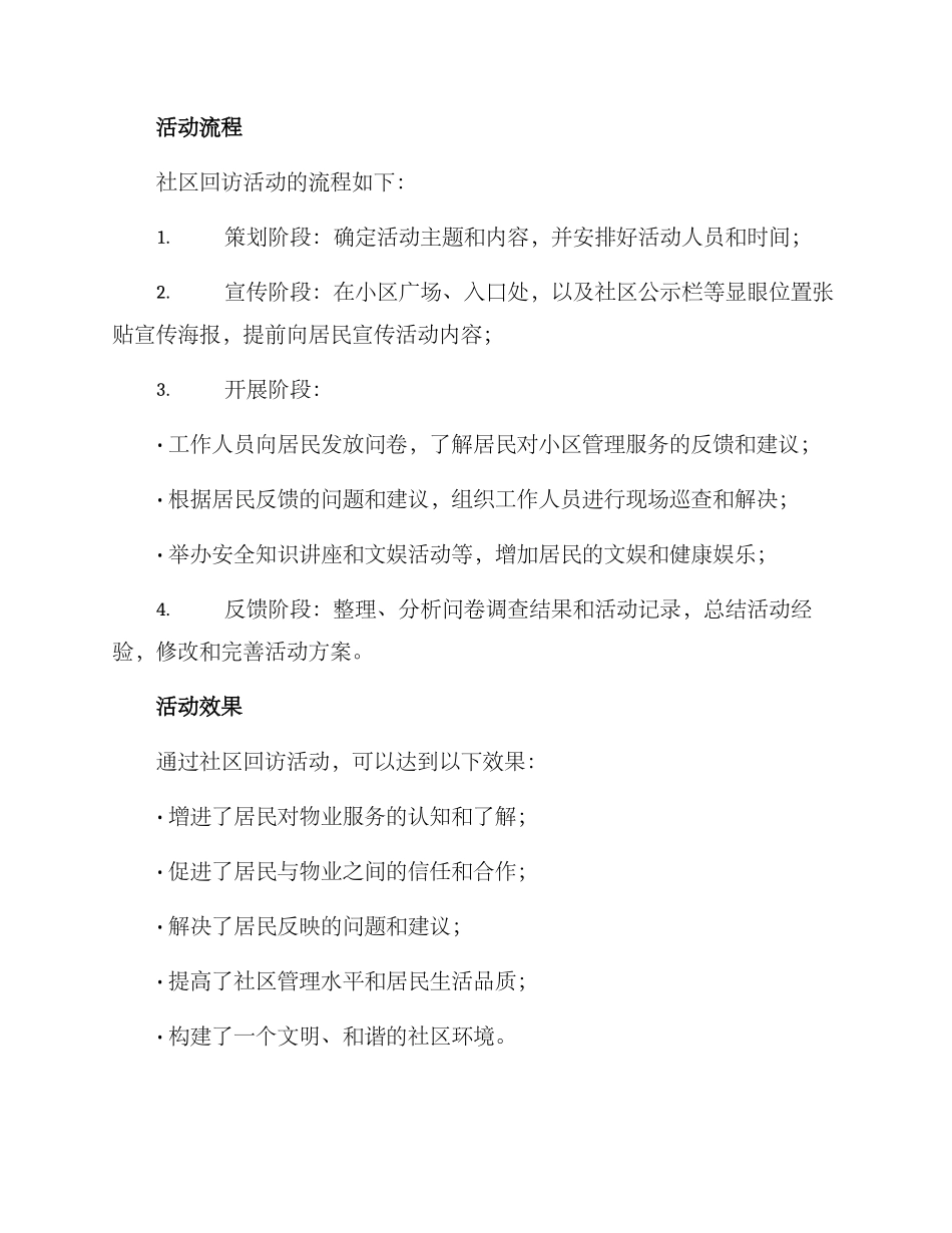 社区回访活动方案_第2页