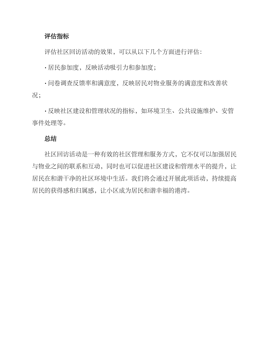 社区回访活动方案_第3页