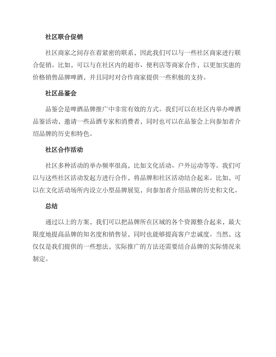 社区啤酒推广方案_第2页