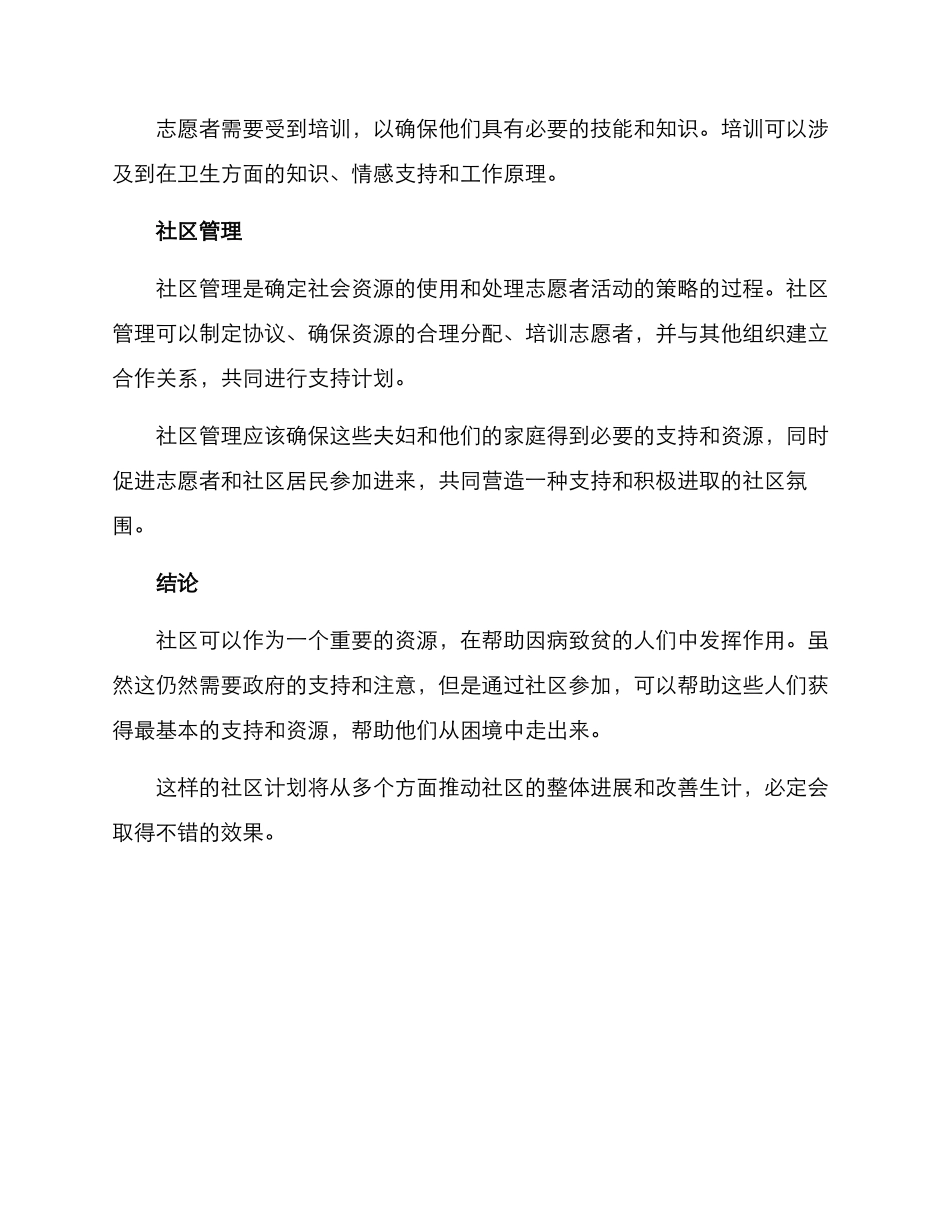 社区因病致贫帮扶方案_第2页