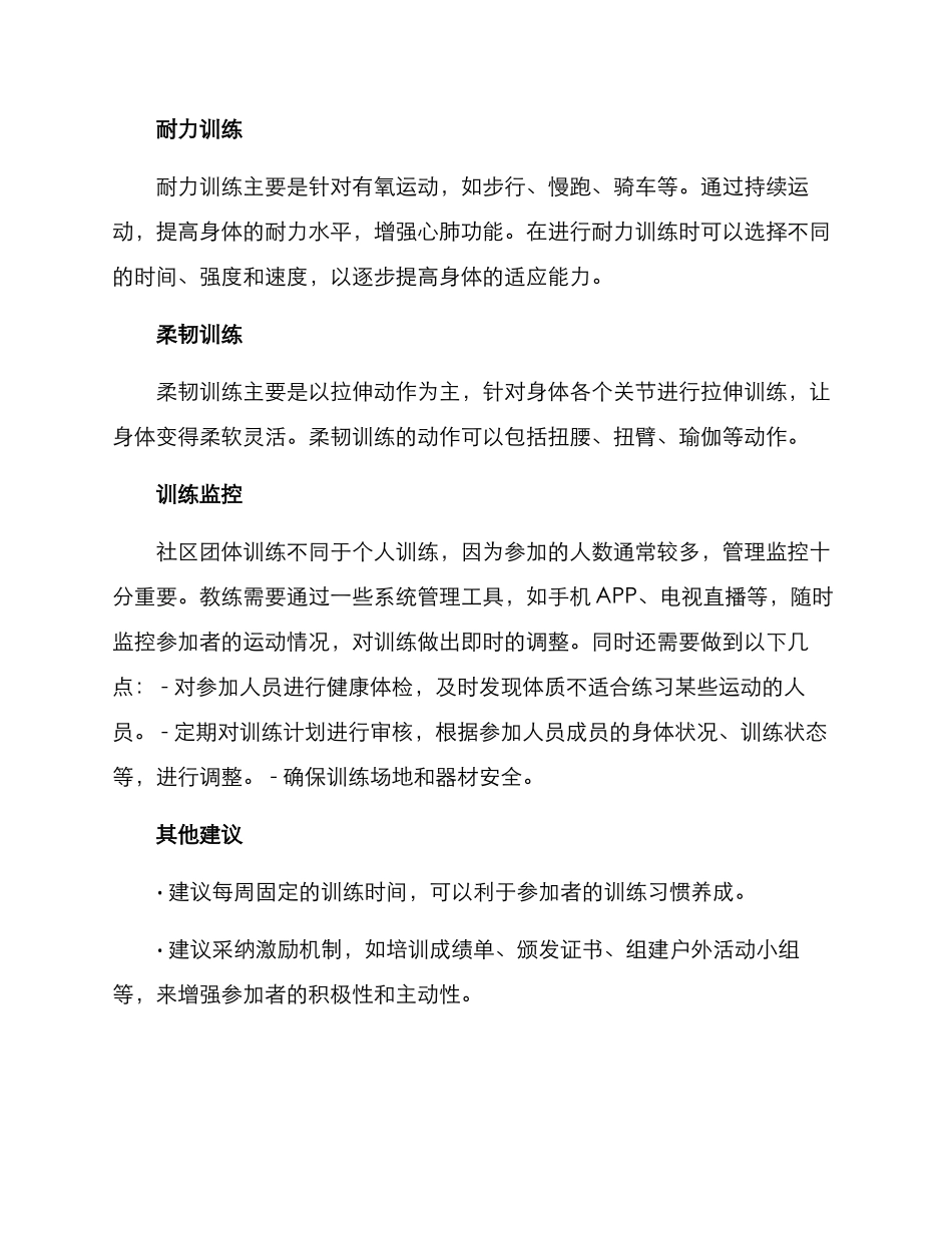 社区团体训练方案_第2页