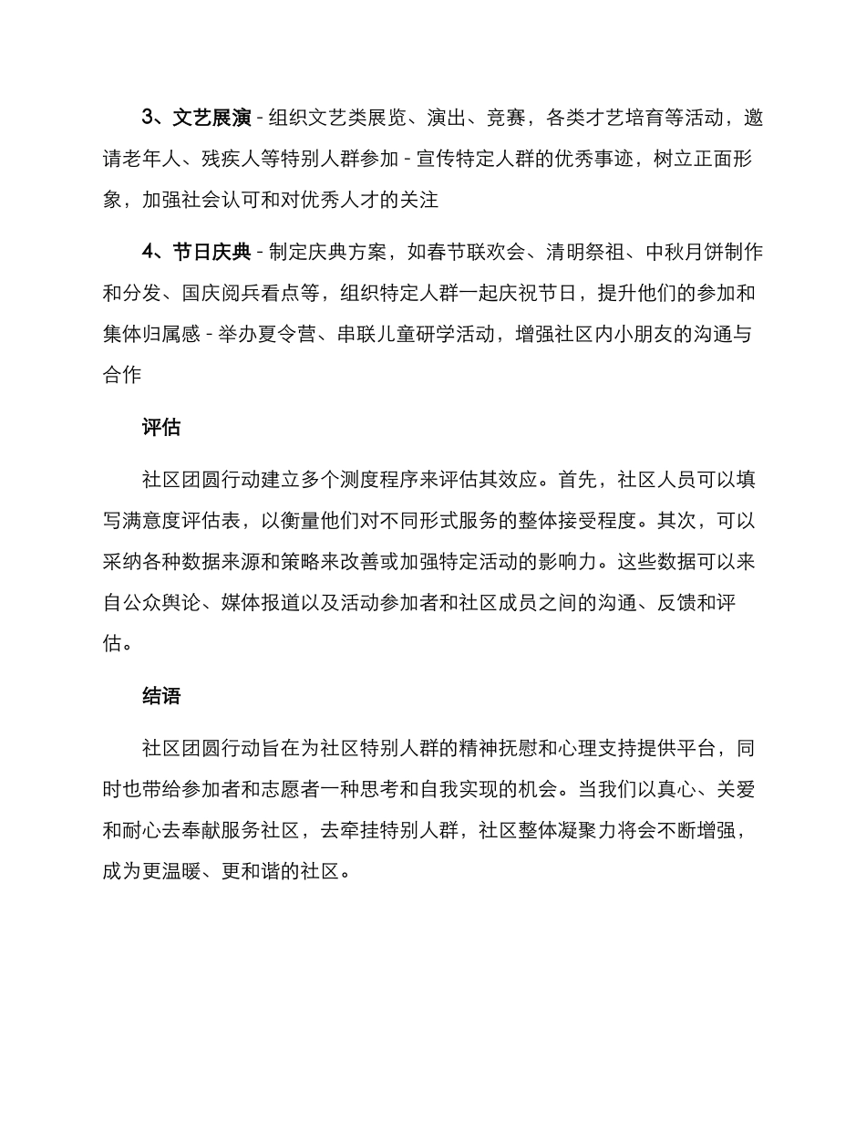 社区团圆行动方案_第2页
