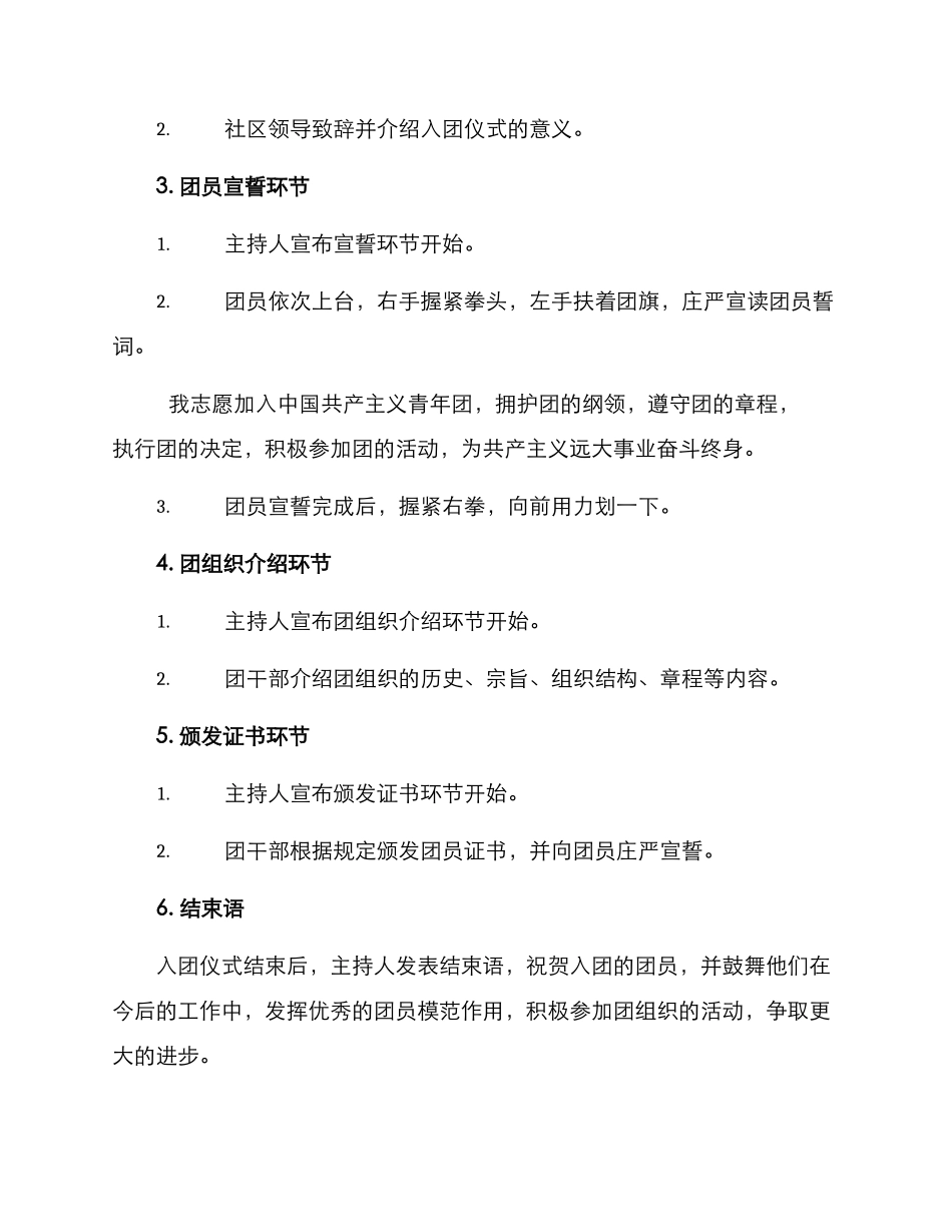 社区团员入团仪式方案_第2页