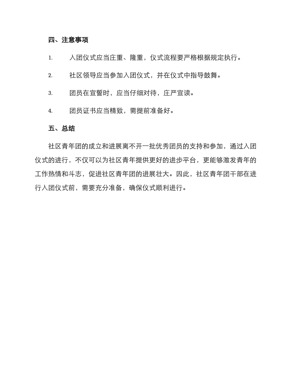 社区团员入团仪式方案_第3页