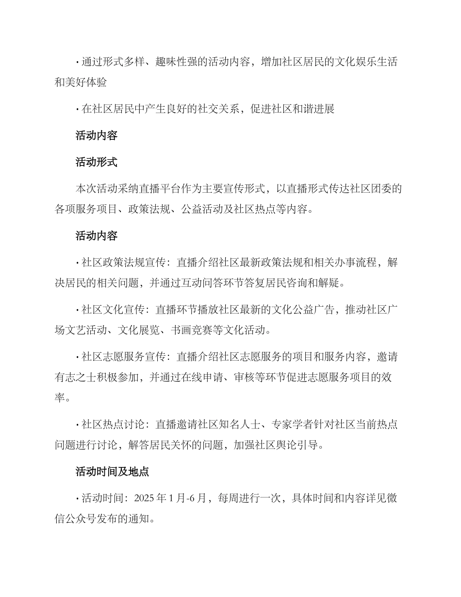 社区团委直播活动方案_第2页