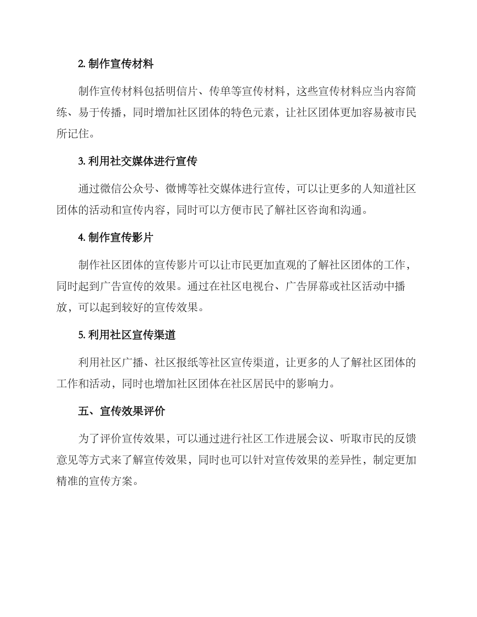社区团工作宣传方案_第2页