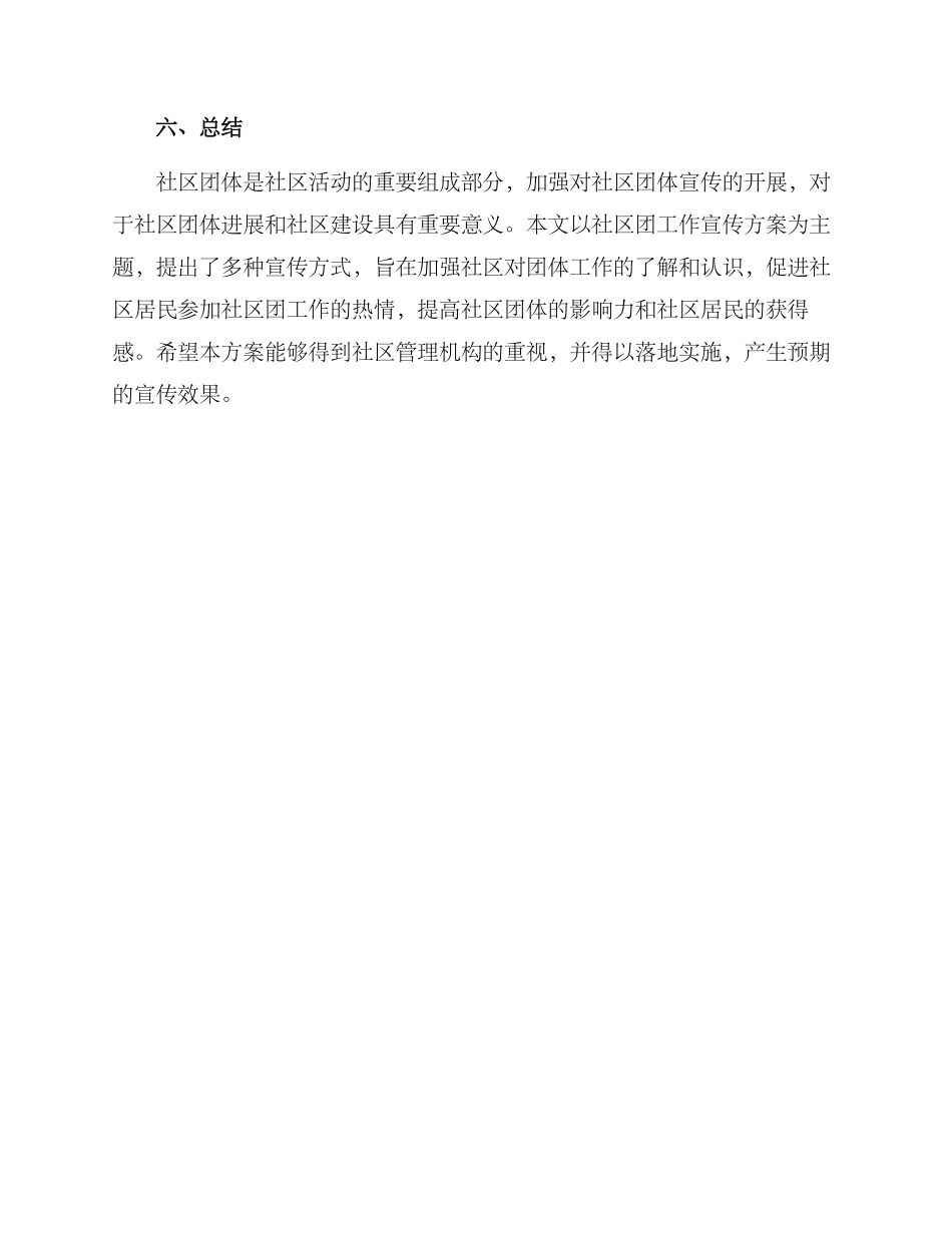 社区团工作宣传方案_第3页