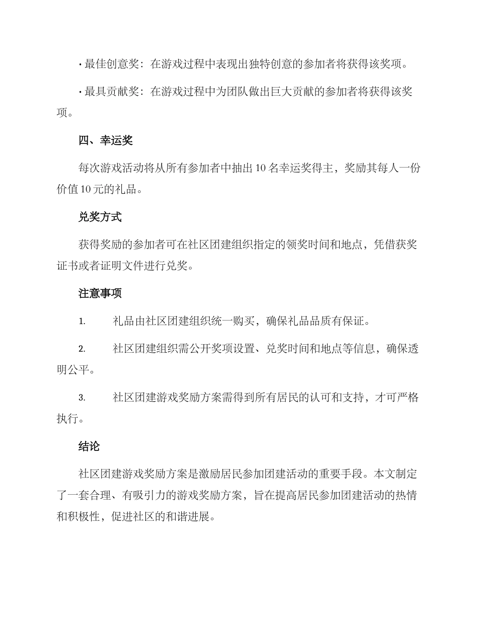 社区团建游戏奖励方案_第2页