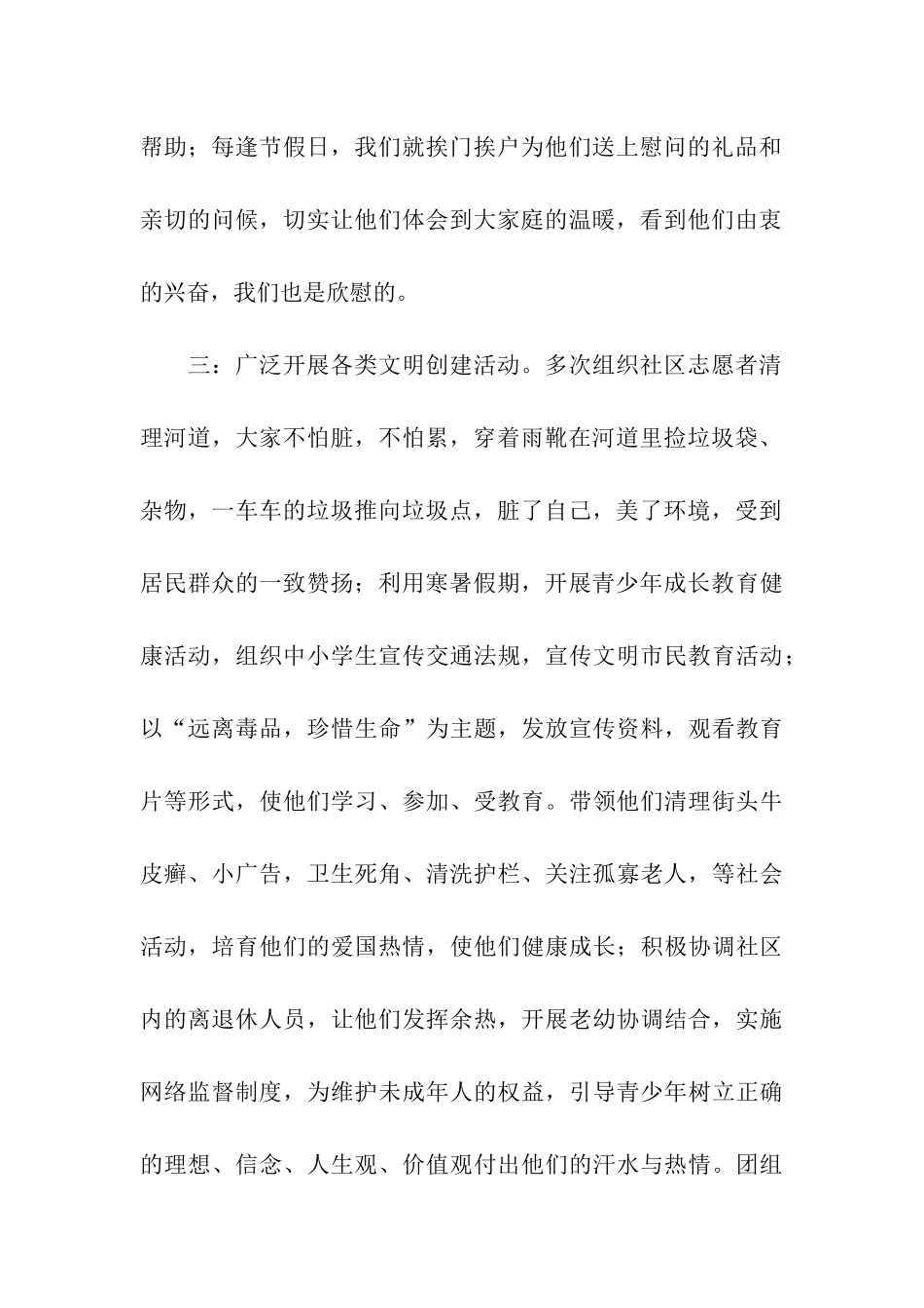 社区团支部工作调研报告_第2页