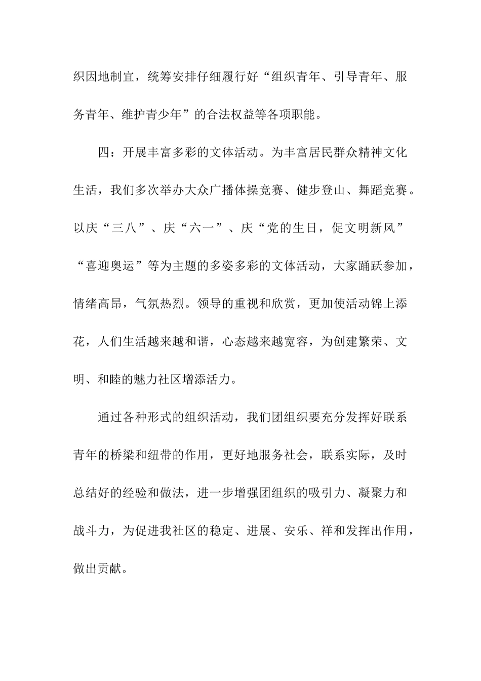 社区团支部工作调研报告_第3页