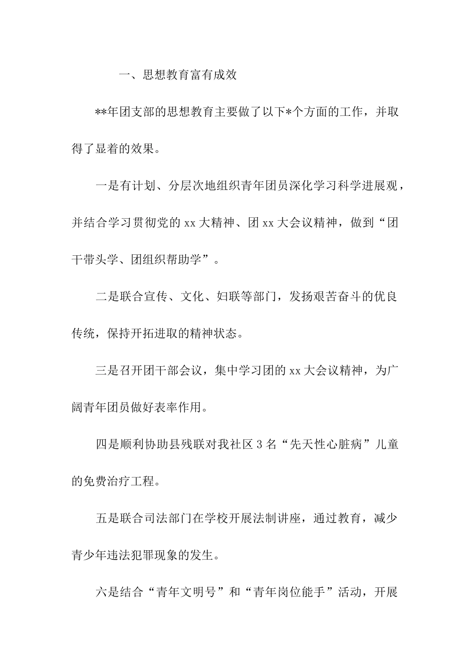 社区团支部年终工作总结_第2页
