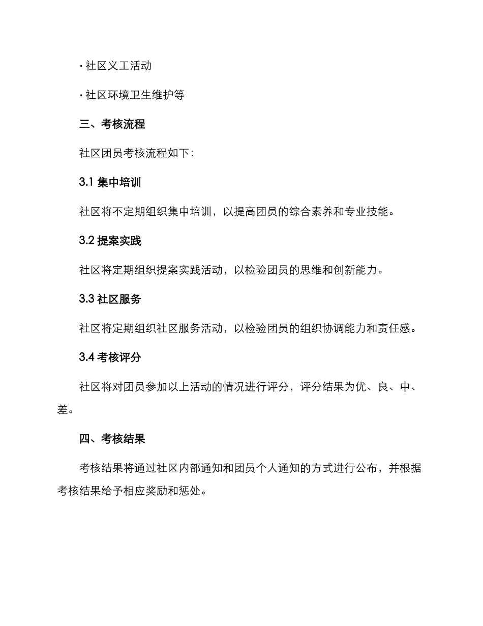 社区团员考核方案_第2页