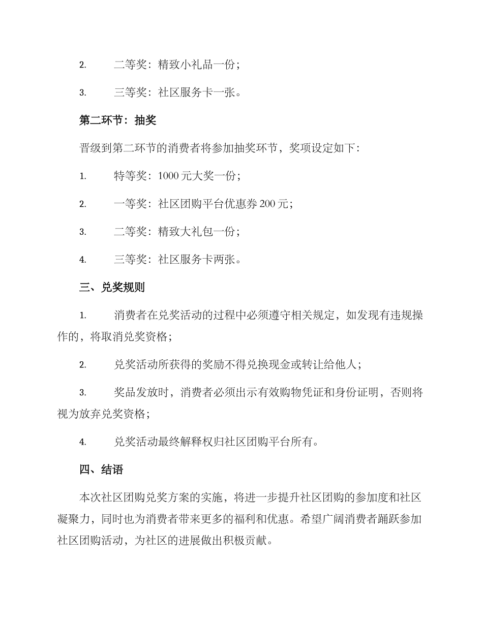 社区团购兑奖方案_第2页
