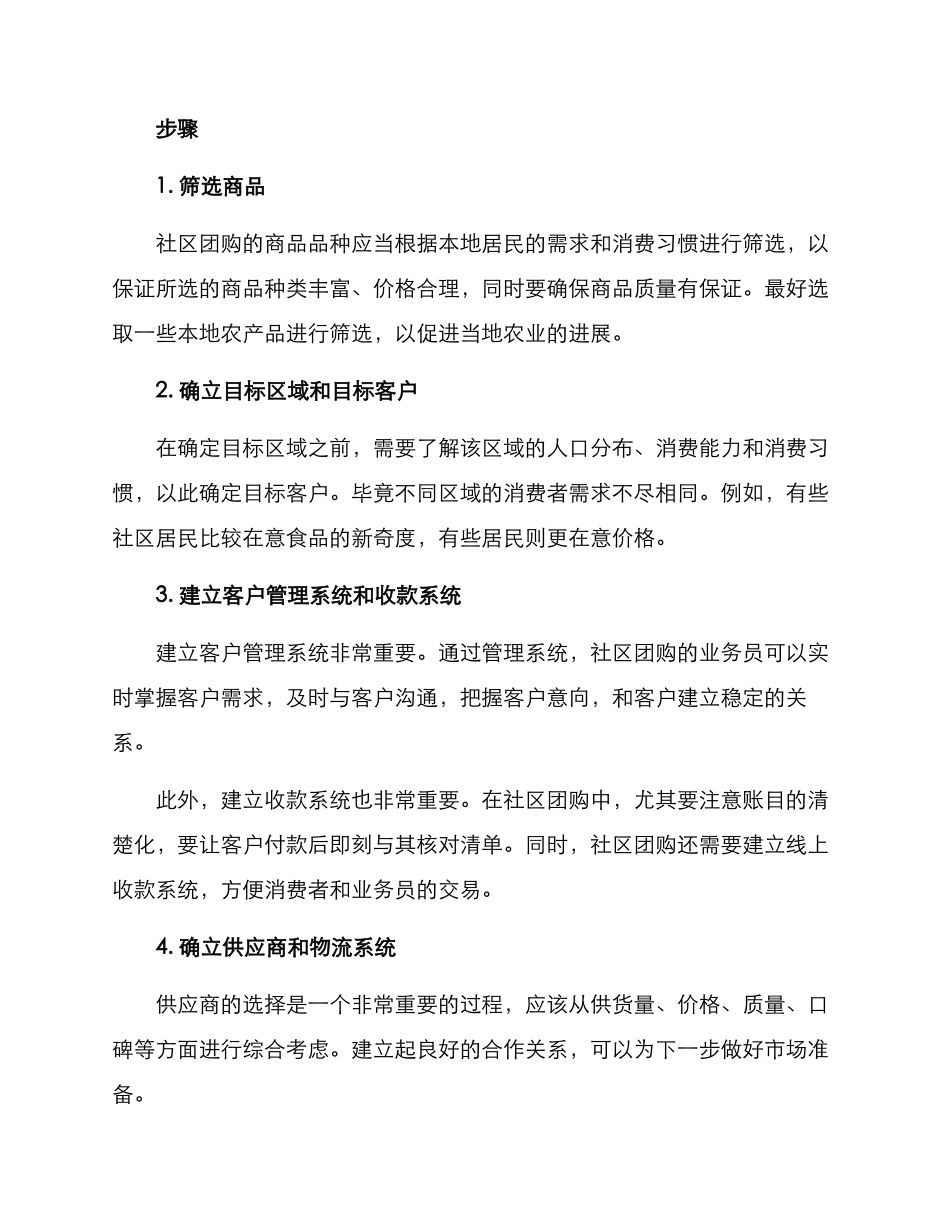 社区团购创建方案_第2页