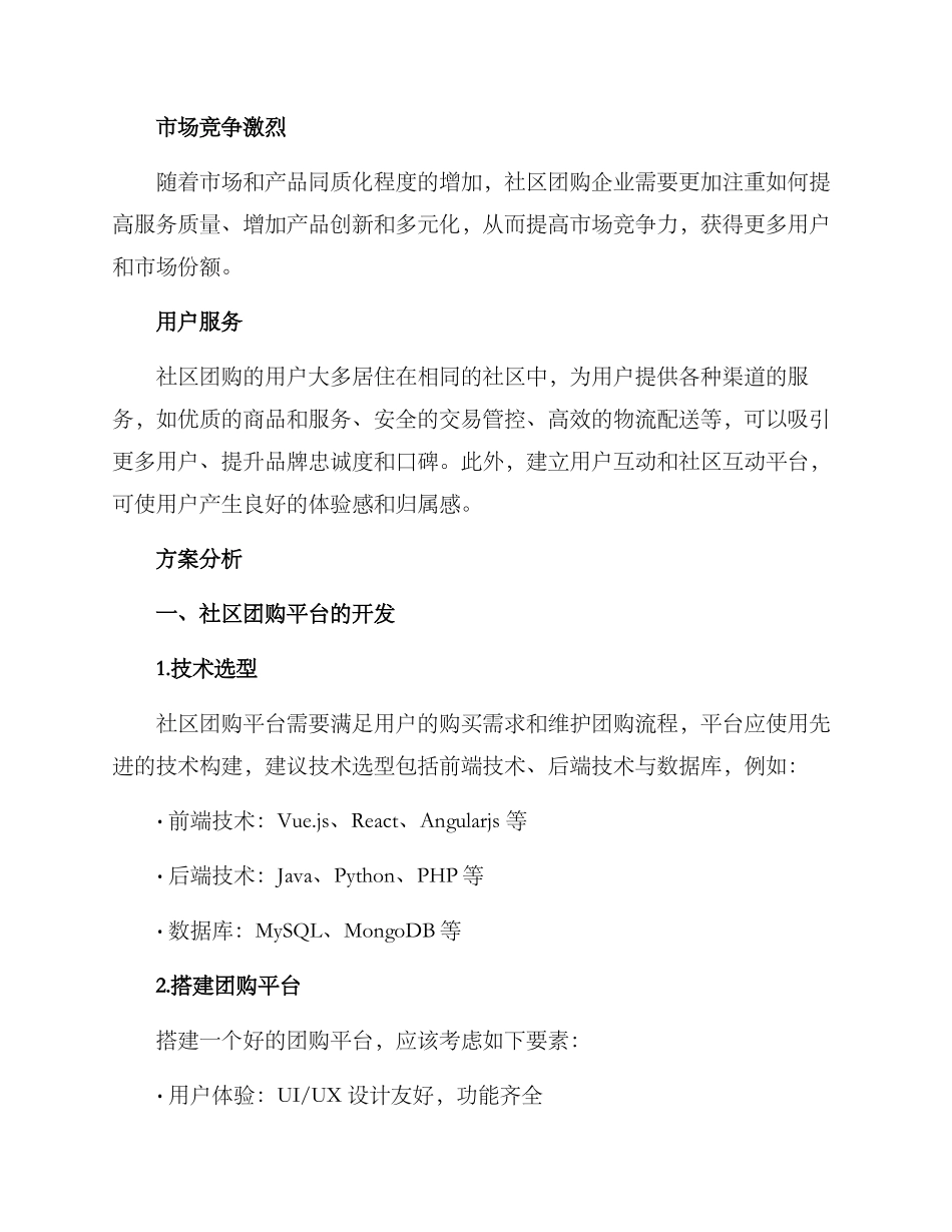 社区团购开发运营方案_第2页