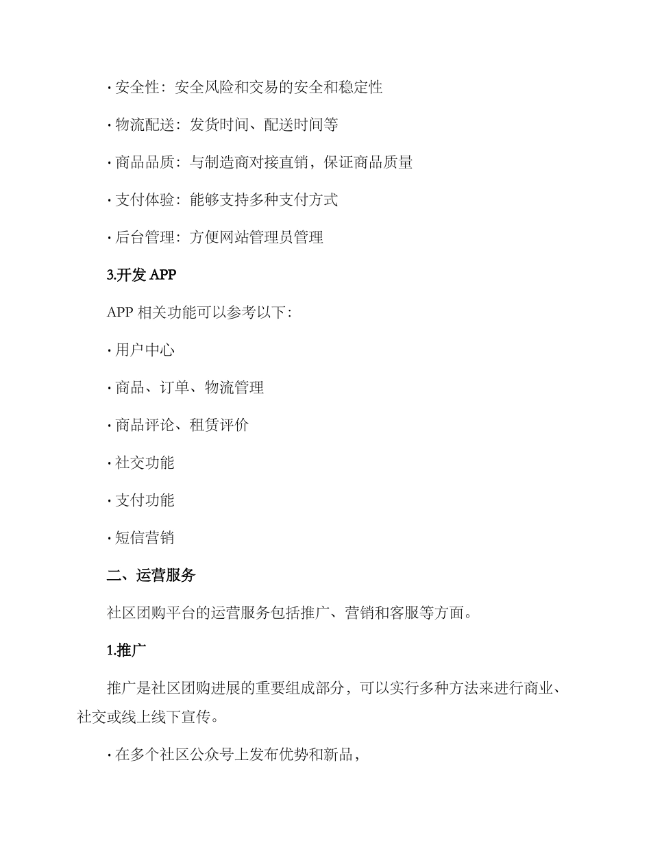 社区团购开发运营方案_第3页