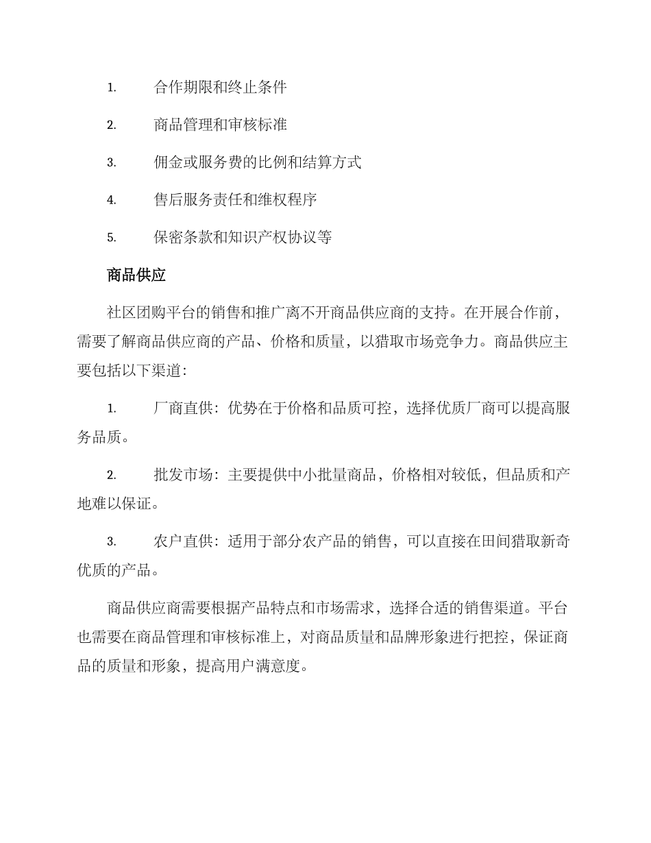社区团购平台合作方案_第2页