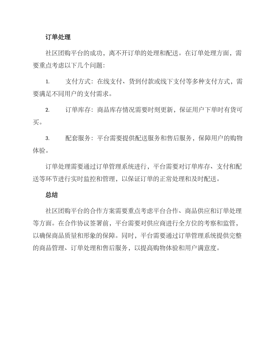 社区团购平台合作方案_第3页