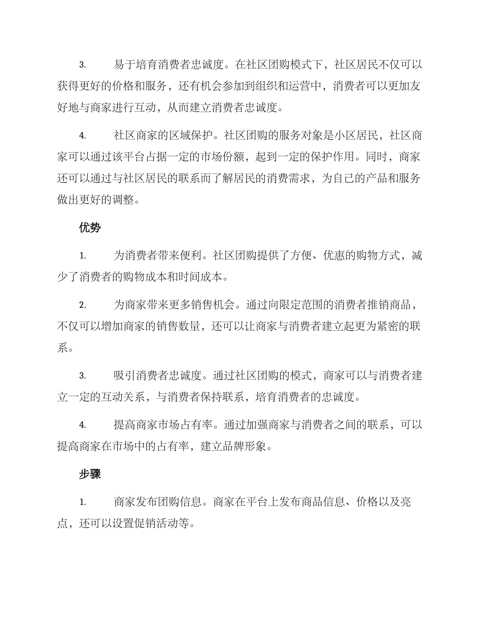 社区团购方案_第2页