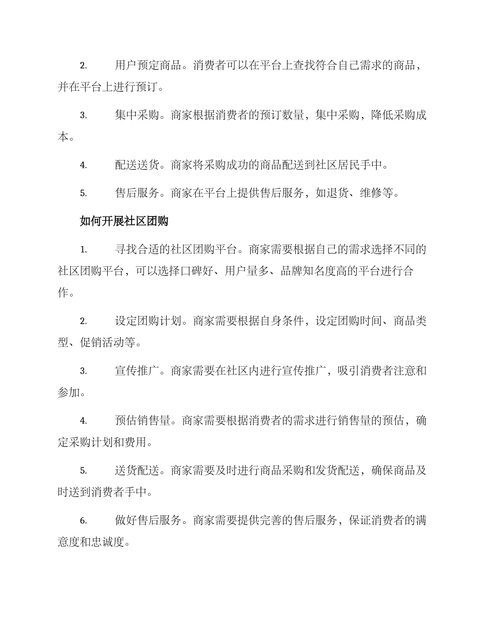 社区团购方案_第3页
