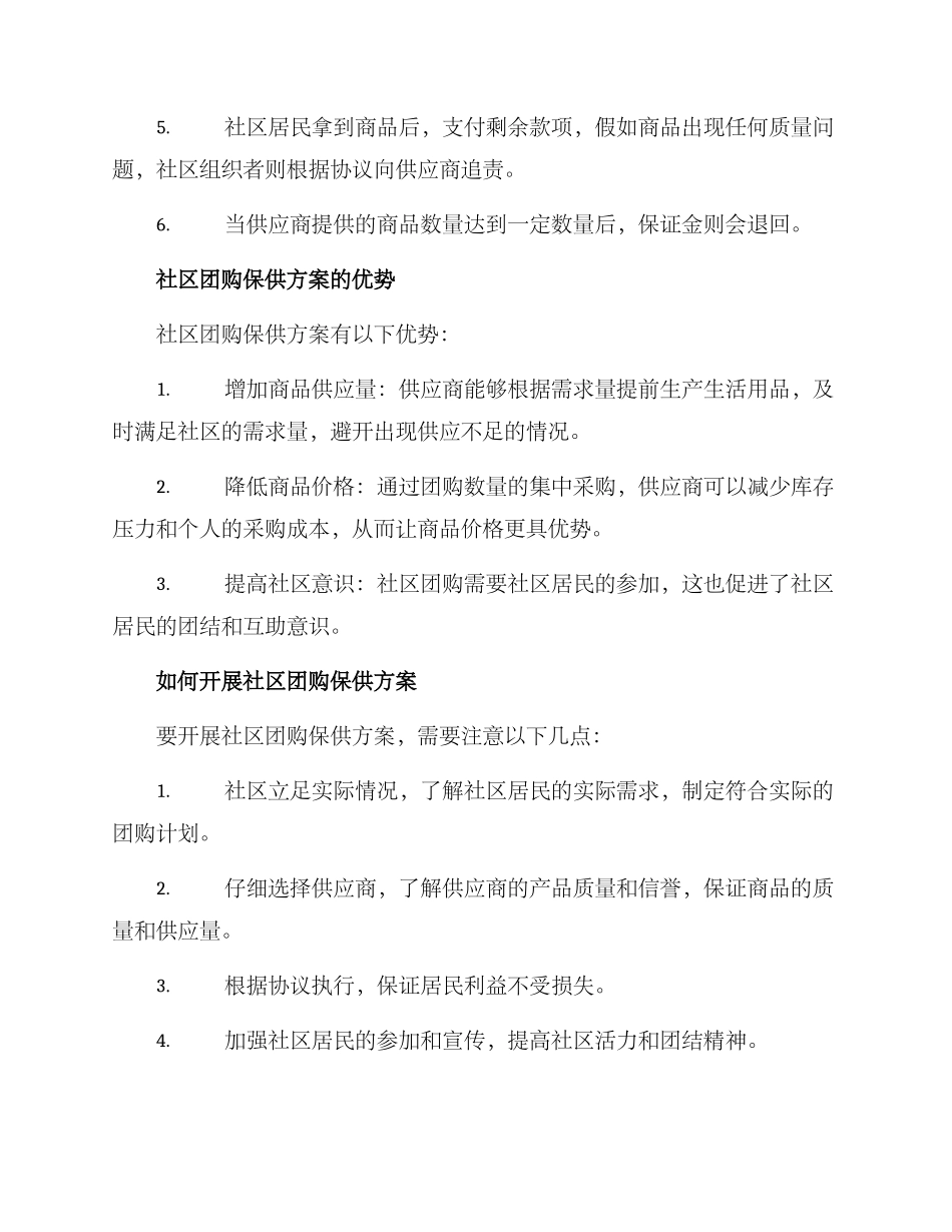 社区团购保供方案_第2页