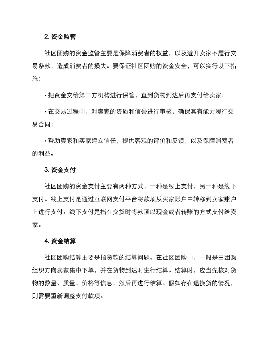 社区团购清算方案_第2页