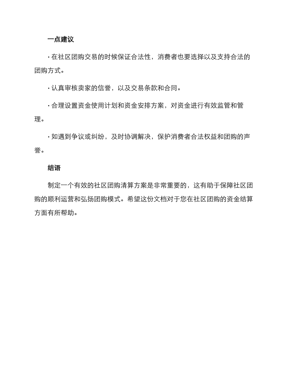 社区团购清算方案_第3页