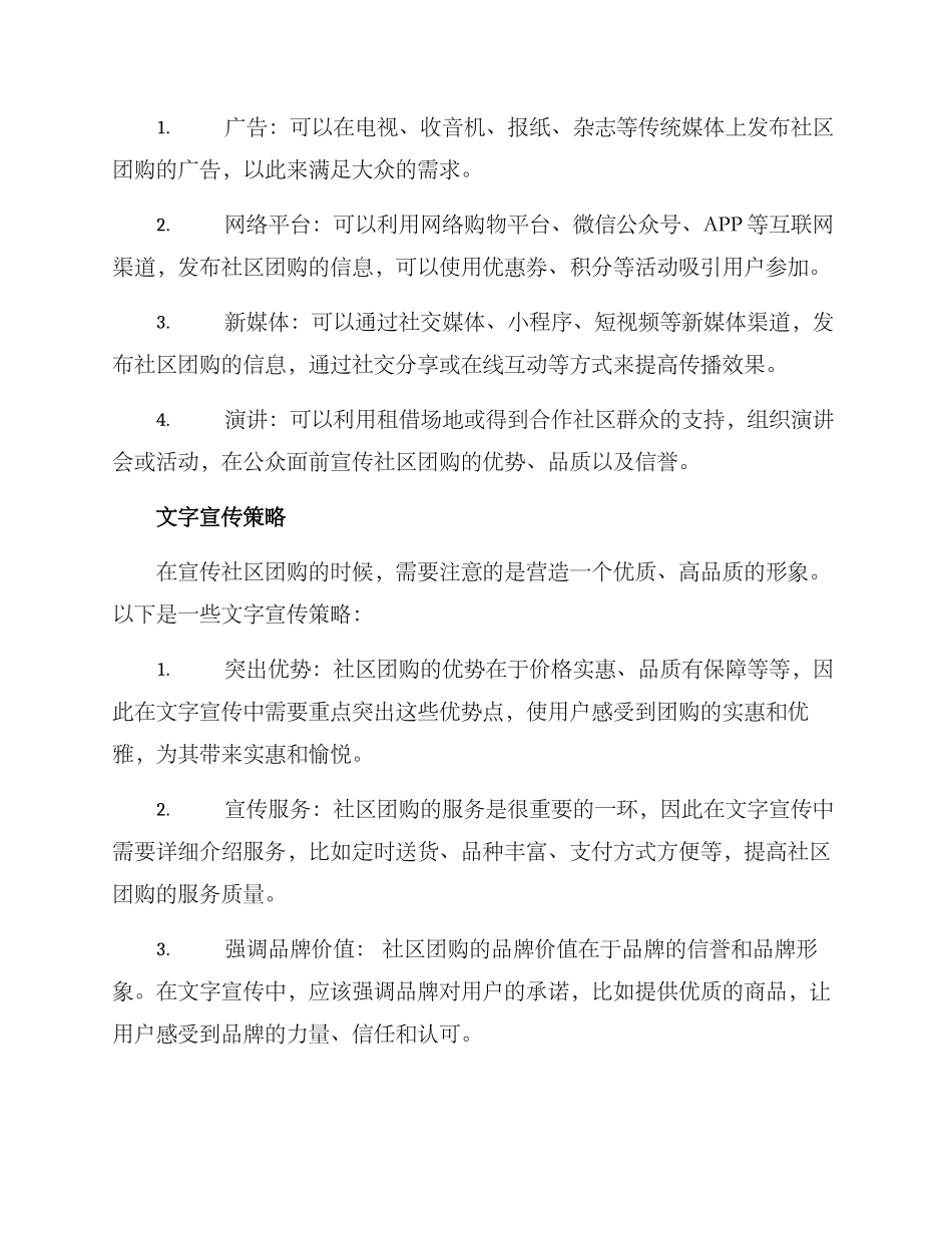 社区团购文字方案_第2页